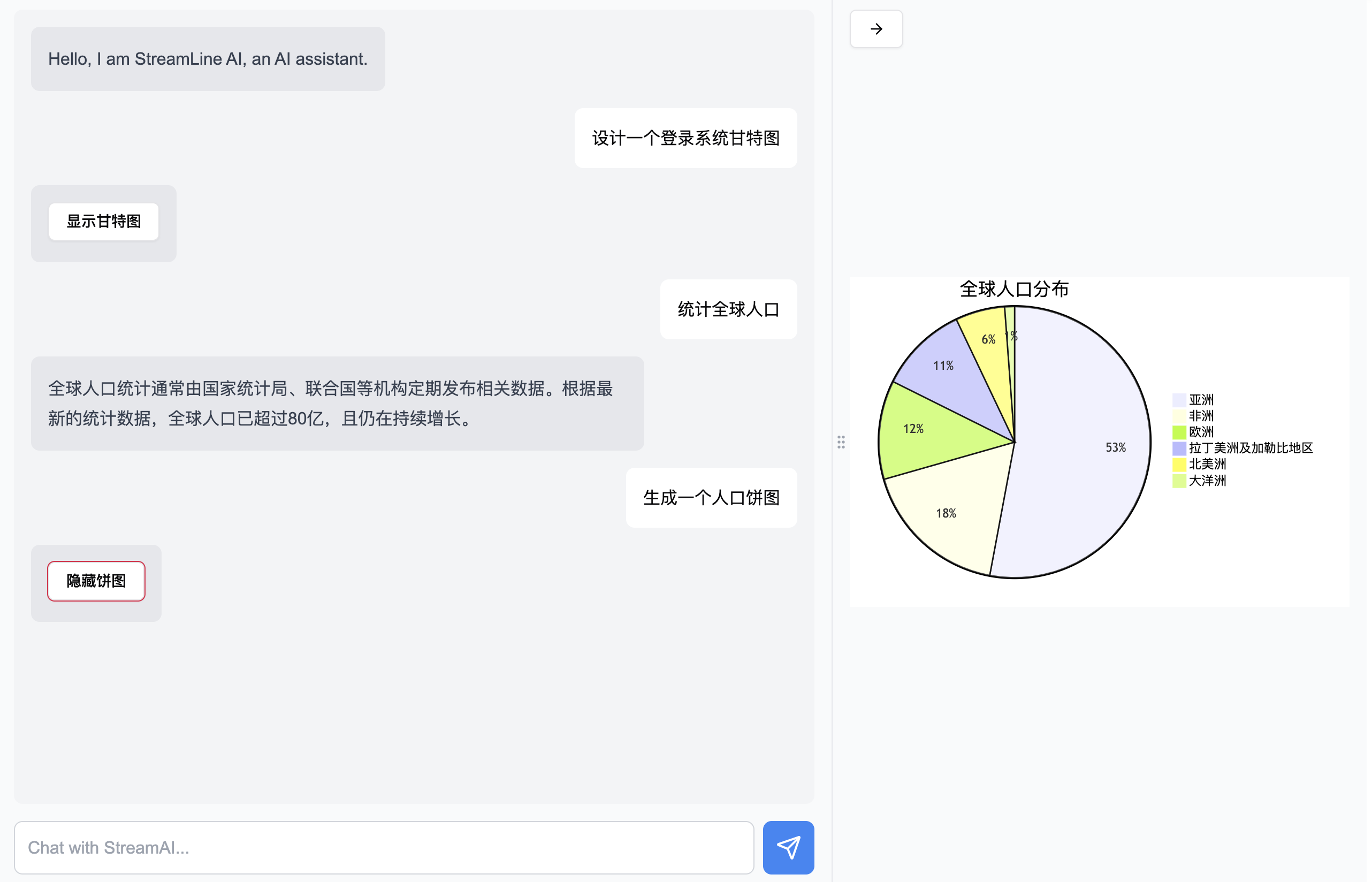 StreamlineAI 对话界面